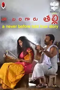 Naa Bangaaru Talli (2014)