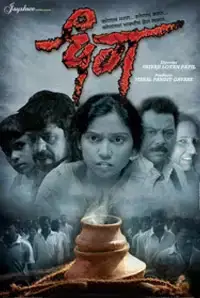 Dhag (Marathi) (2014)