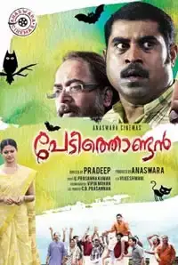 Pedithondan (Malayalam) (2014)