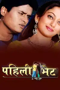 Pahili Bhet (2014)