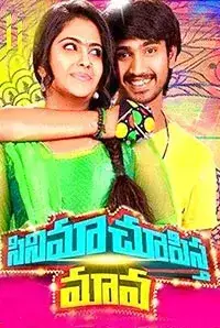 Cinema Chupista Mava (2015)