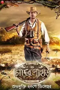 Janhara Pahada (2015)