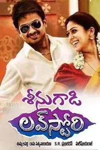 Seenugadi Love Story (2015)