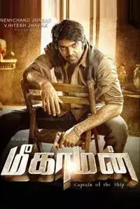 Meaghamann (2014)