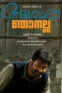 Ayal Njanalla (2015)