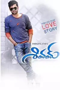 Shivam (Telugu) (2015)