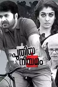Puthiya Niyamam (2016)