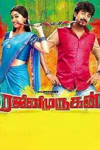 Rajini Murugan (2016)