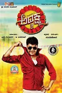 Sharan Adhyaksha (2014)