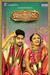 Kalyana Vaibhogame (2016)