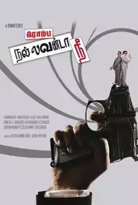 Romba Nallavanda Nee (2015)