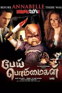 Pei Bommaigal (2014)