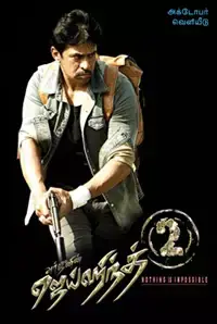 Jaihind 2 (Telugu) (2014)