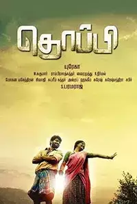 Thoppi (2015)