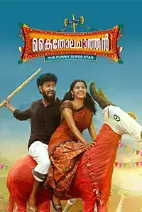 Kaitholachathan (2018)