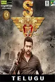 S III (Telugu) (2017)