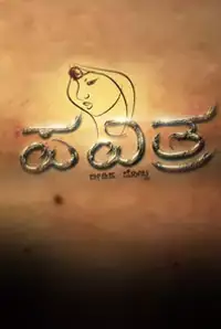 Pavithra - Beedida Ponnu (2016)