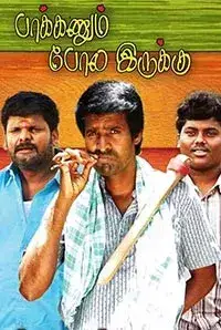 Pakkanum Pola Irukku (2017)