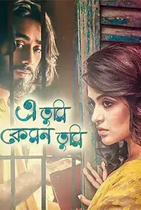 E Tumi Kemon Tumi (2018)