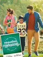 Jacobinte Swargarajyam (2016)