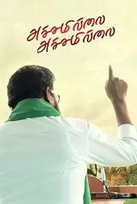Achamillai Achamillai (2018)