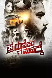 Prayanikara Gamanakke (2018)
