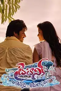 Titanic (Telugu) (2016)