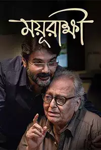 Mayurakshi (2017)