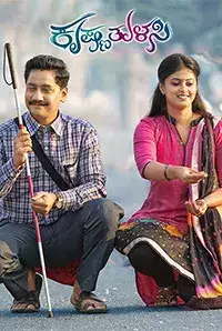 Krishna Tulasi (2018)