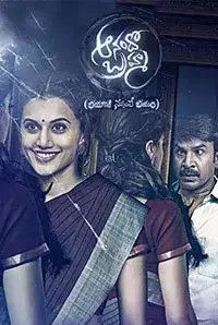 Anando Brahma (2017)