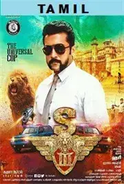SI III (Tamil) (2017)