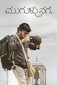 Mugulu Nage (2017)