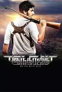 Indrajith (2017)