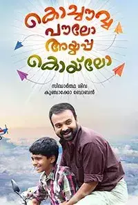 Kochavva Paulo Ayyappa Coelho (2016)