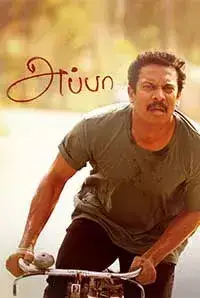 Appa (2016)
