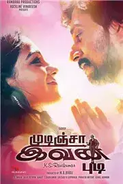 Mudinja Ivana Pudi (2016)