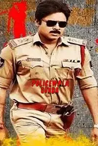 Policewala Gunda (2016)