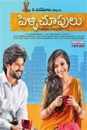 Pellichoopulu (2016)