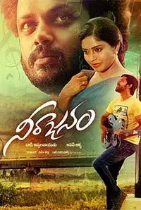 Neerajanam (2017)