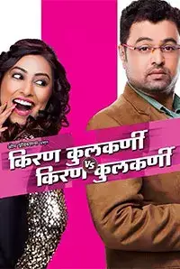 Kiran Kulkarni vs Kiran Kulkarni (2016)