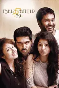 Natpadhigaram 79 (2016)