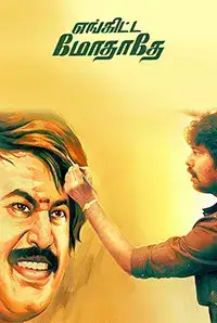 Engitta Modhathey (2017)