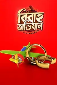 Bibaho Obhijaan (2018)