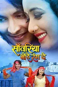 Sanvariya Mohe Rang De (2017)