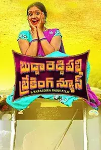 Buddareddypalli Breaking News (2017)