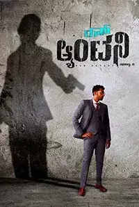Run Antony (2016)