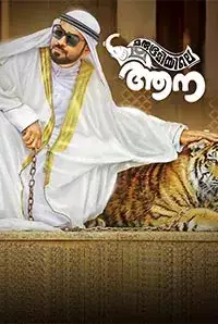 Marubhoomiyile Aana (2016)