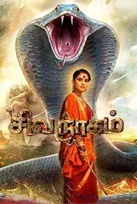 Shivanagam (2016)