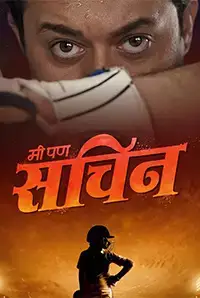 Mi Pan Sachin (2018)