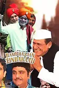Rambhajjan Zindabaad (2017)